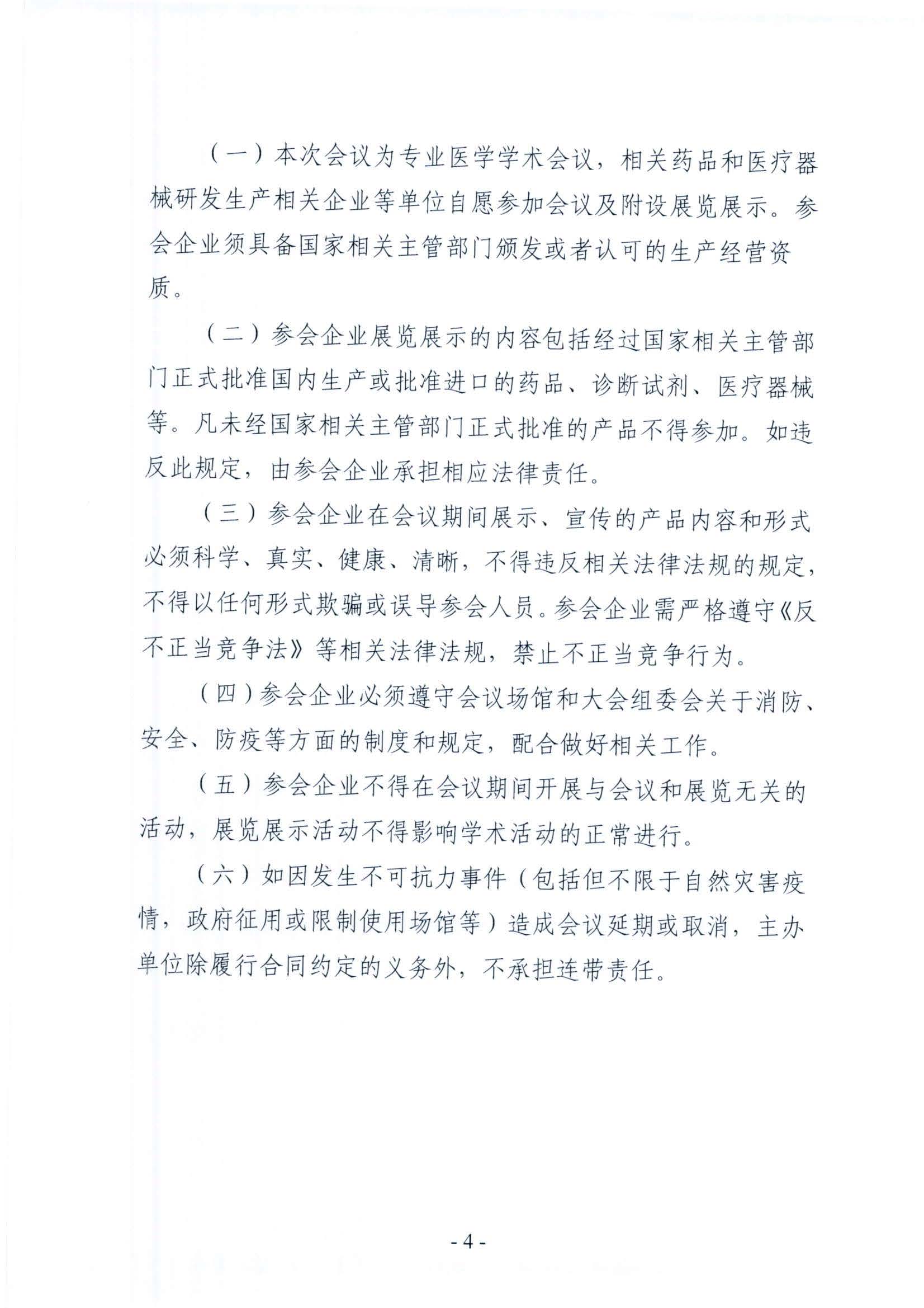 山东省医学会泌尿男生殖系肿瘤尿路上皮癌专题培训班企业参会通知
