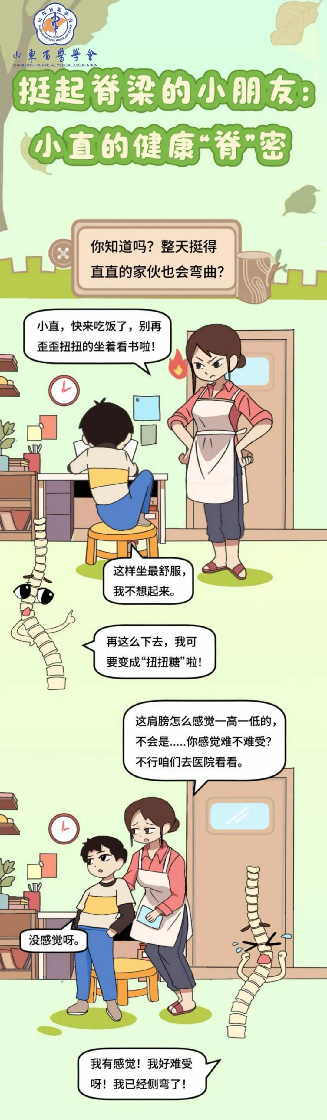 图文组一等奖《挺起脊梁的小朋友:小直的健康“脊”密》