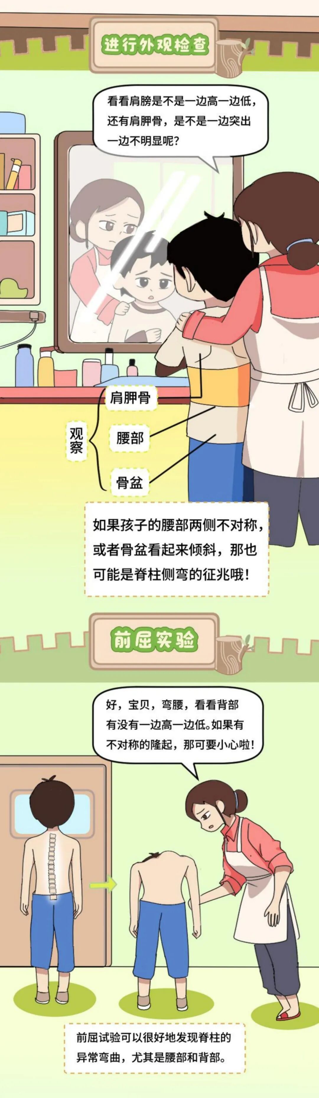 图文组一等奖《挺起脊梁的小朋友:小直的健康“脊”密》