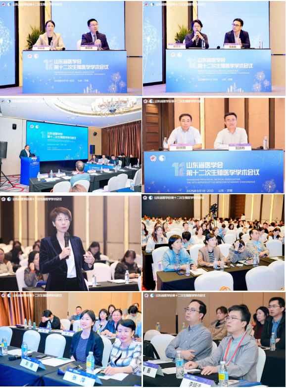 山东省医学会第十二次生殖医学学术会议在济南召开