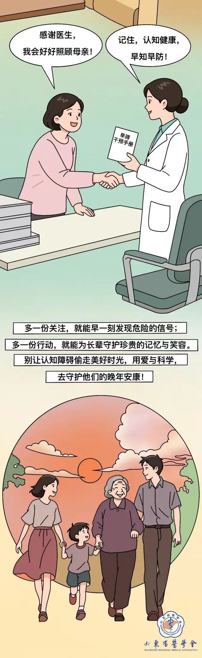 图文组一等奖《烧焦的红烧肉，敲响认知障碍的警钟》