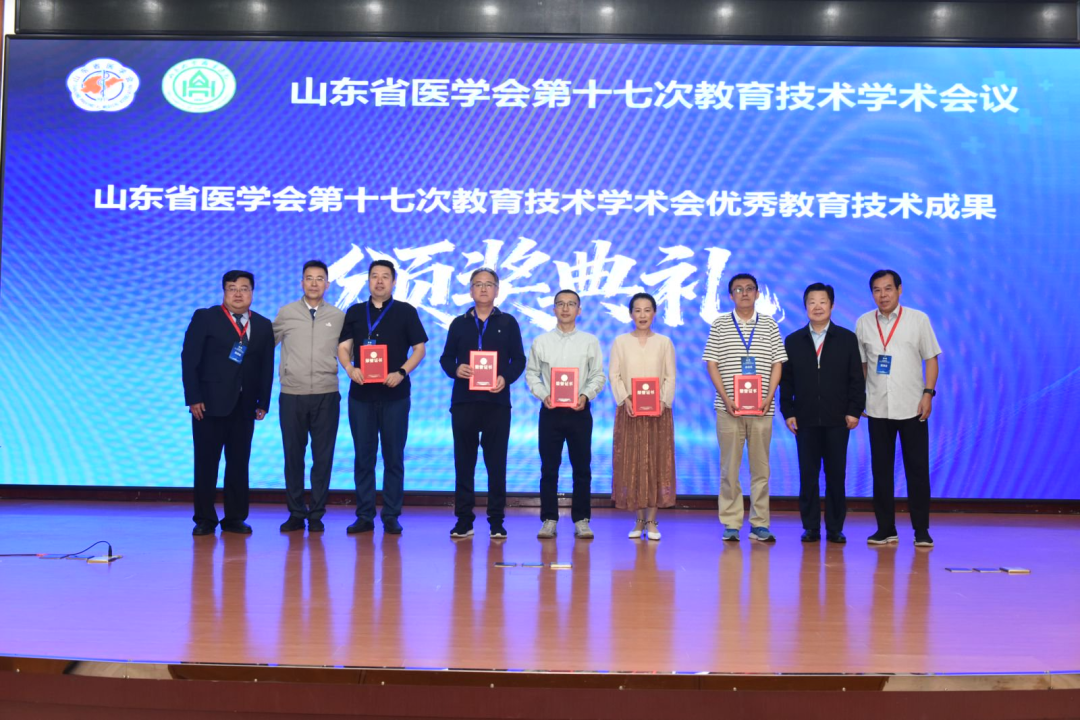 山东省医学会第十七次教育技术学术会议在济南举办