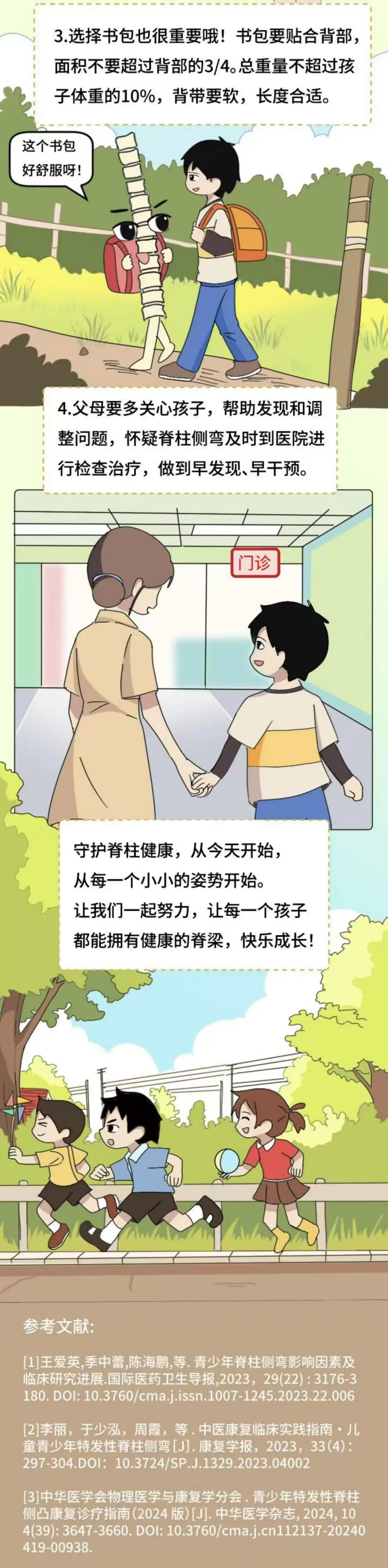 图文组一等奖《挺起脊梁的小朋友:小直的健康“脊”密》