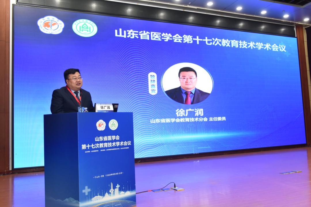 山东省医学会第十七次教育技术学术会议在济南举办