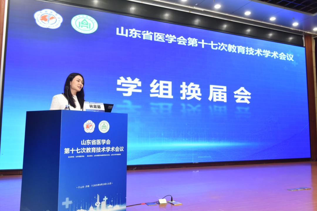 山东省医学会第十七次教育技术学术会议在济南举办
