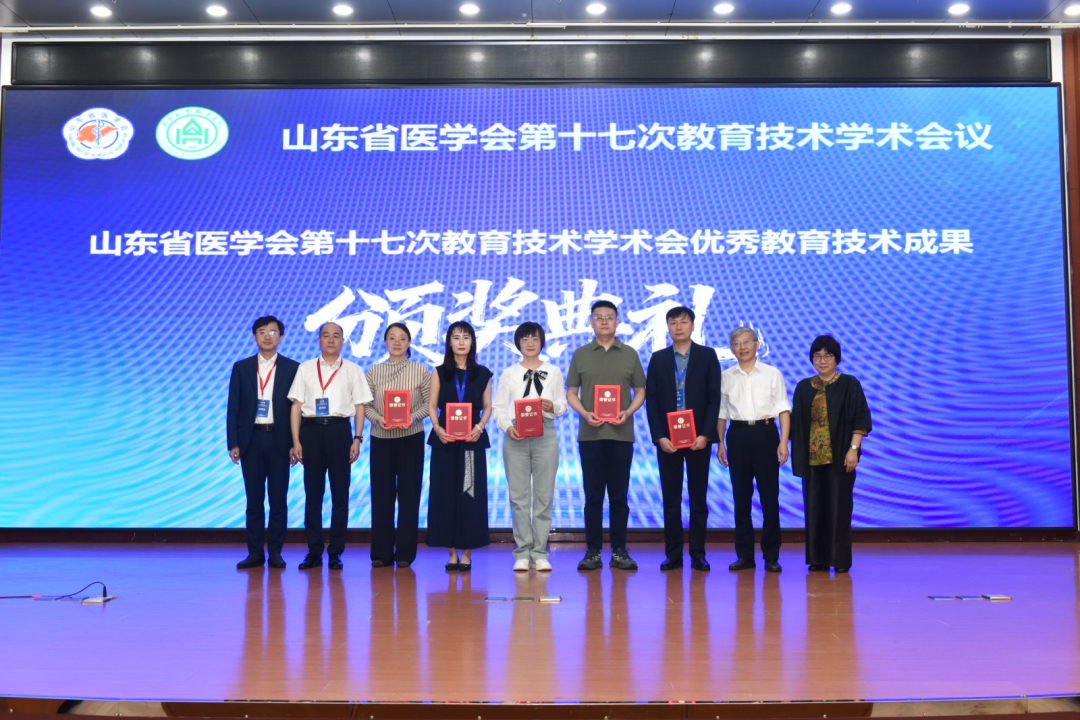 山东省医学会第十七次教育技术学术会议在济南举办