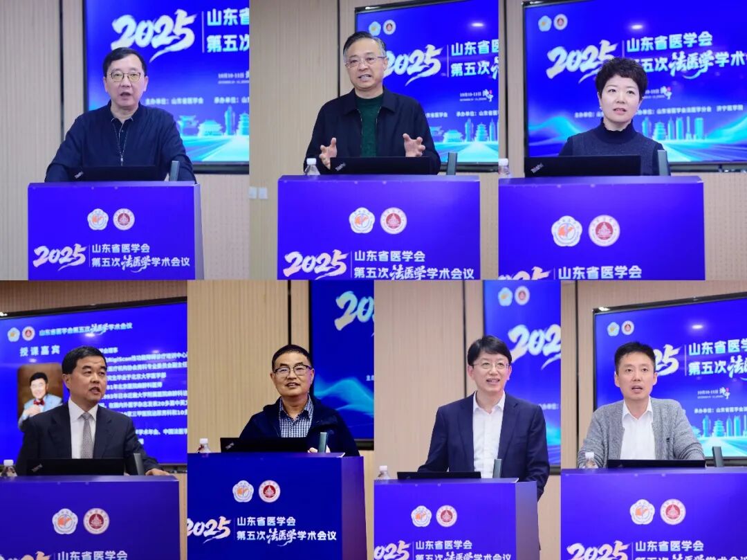 山东省医学会第五次法医学学术会议在济宁召开