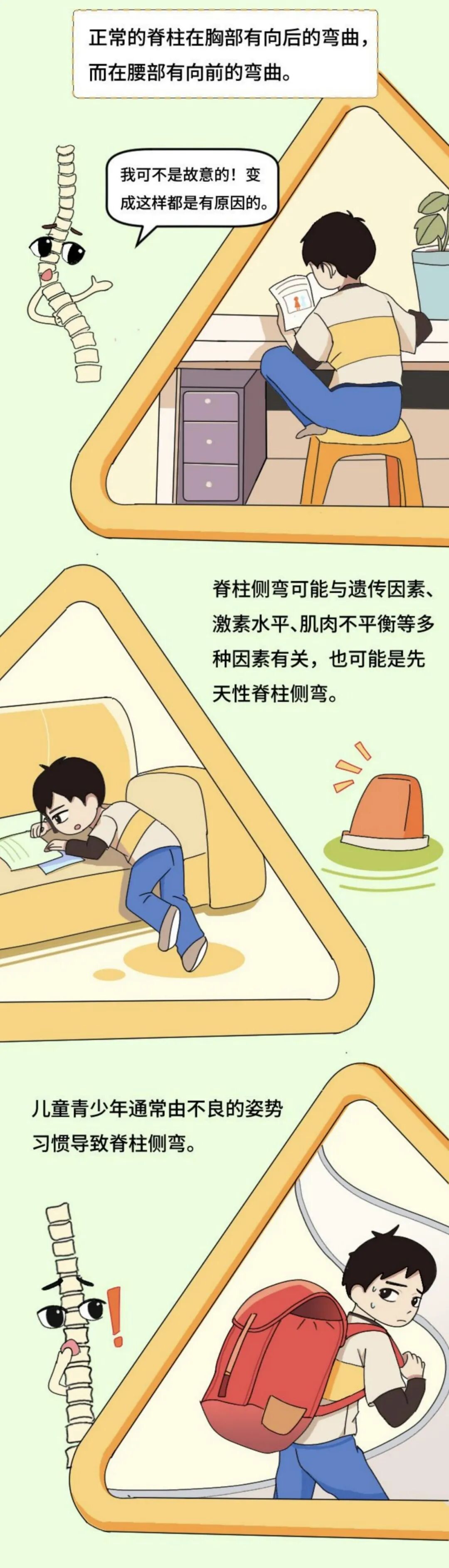 图文组一等奖《挺起脊梁的小朋友:小直的健康“脊”密》