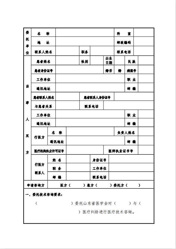 咨询委托书