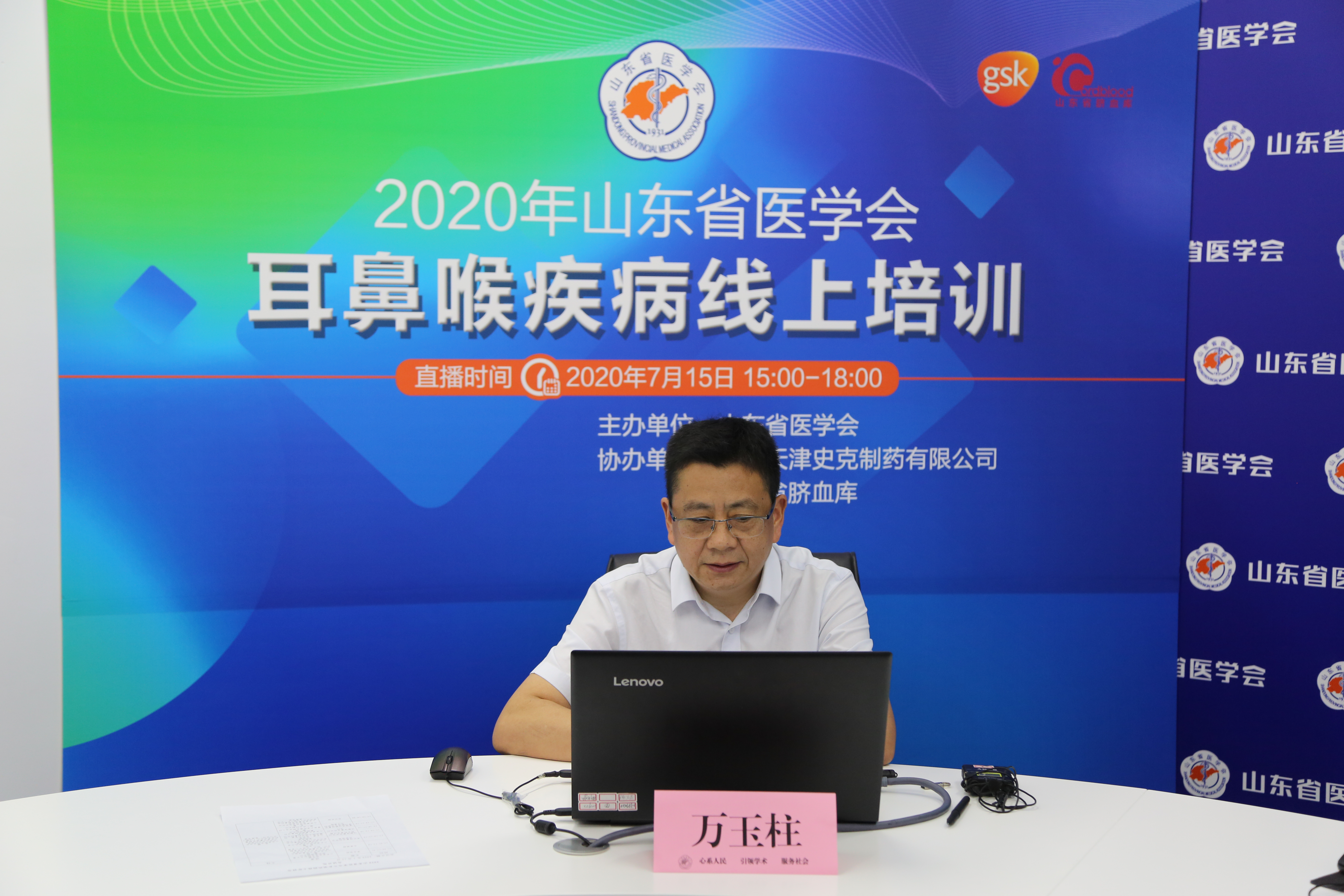 山东省医学会耳鼻喉疾病线上培训圆满结束