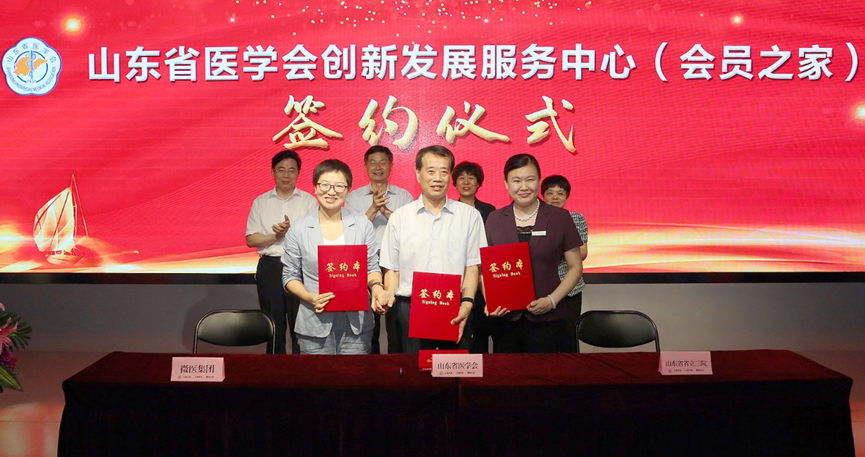 山东省医学会创新发展服务中心揭牌启动