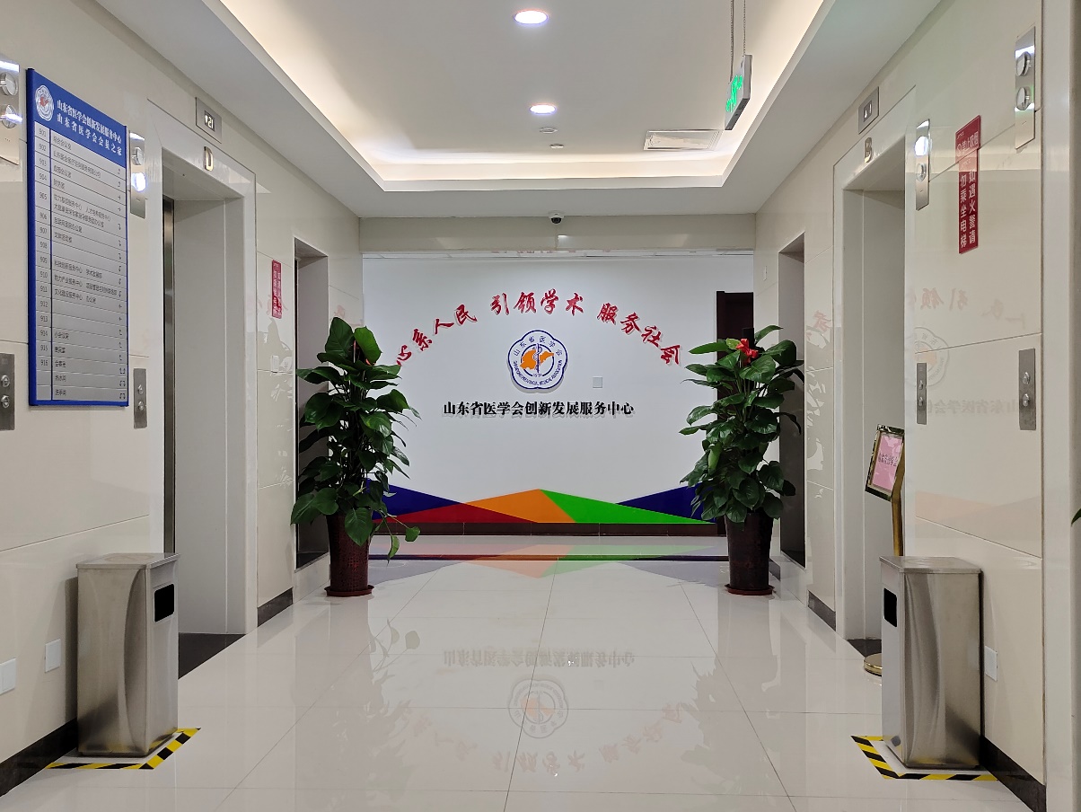 山东省医学会创新发展服务中心揭牌启动