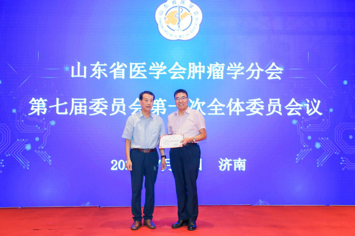 于金明院士当选山东省医学会肿瘤学分会主任委员