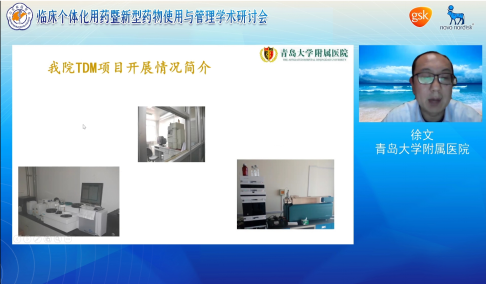 山东省医学会临床个体化用药暨新型药物使用与管理学术研讨会成功举办