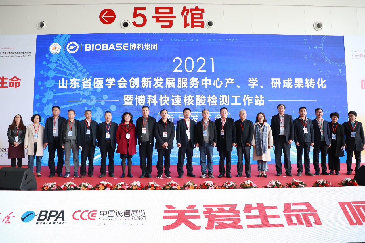 山东省医学会助力博科快速核算检测工作站研发成果发布