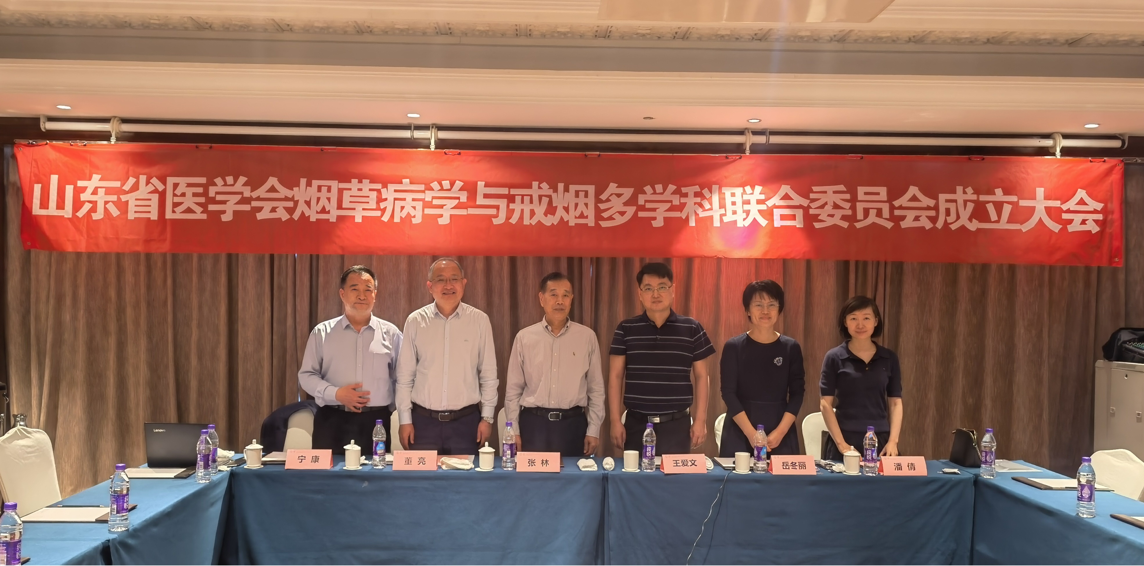 ​山东省医学会烟草病学与戒烟多学科联合委员会成立会议在济南召开