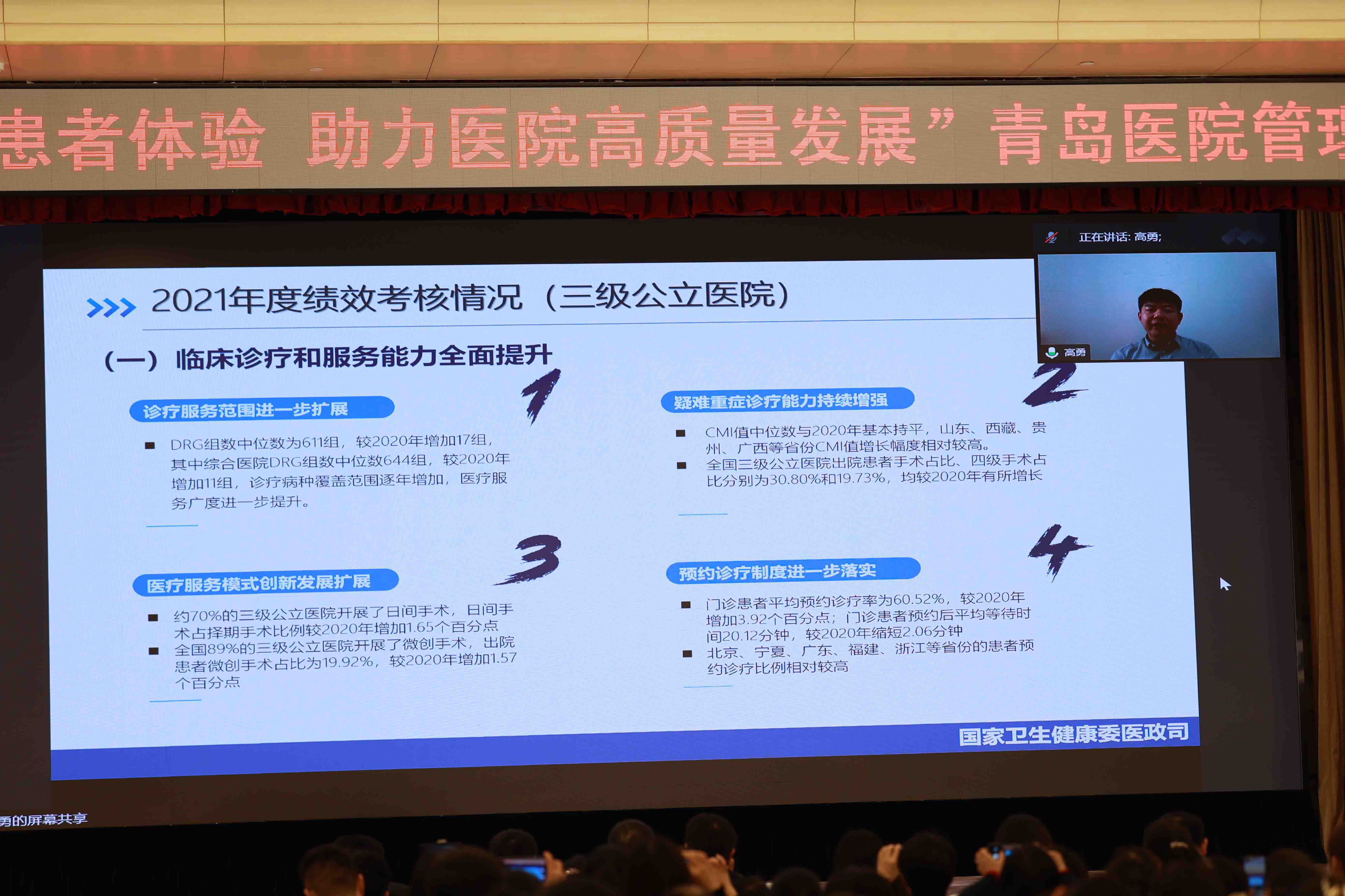 山东省医学会第七次医院管理学术会议在青岛召开