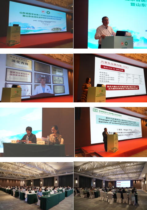山东省医学会第二次消化道早癌多学科学术会议在济南召开