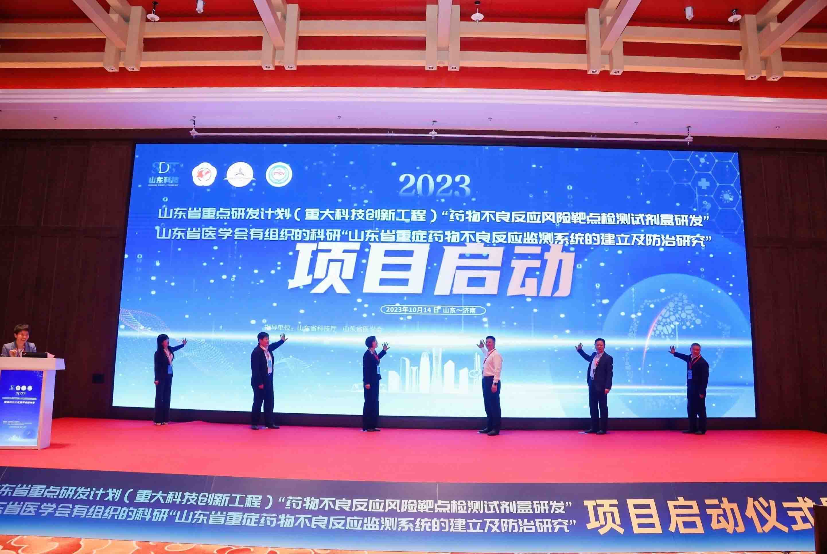 2023年山东省医学会四项有组织的科研项目发布“山东省重症药物不良反应监测系统的建立及防治研究”项目启动