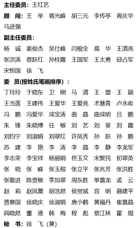 山东省医学会医疗服务质量评价分会第三届委员会第一次全体委员会议在济南召开