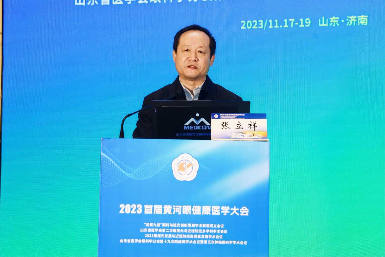 2023首届黄河眼健康医学大会在济南召开