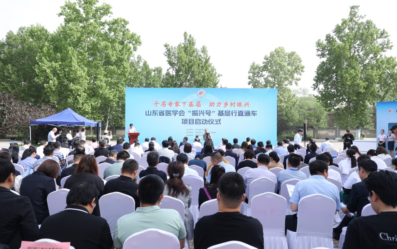山东省医学会千名专家下基层，“振兴号”基层行直通车项目正式启动