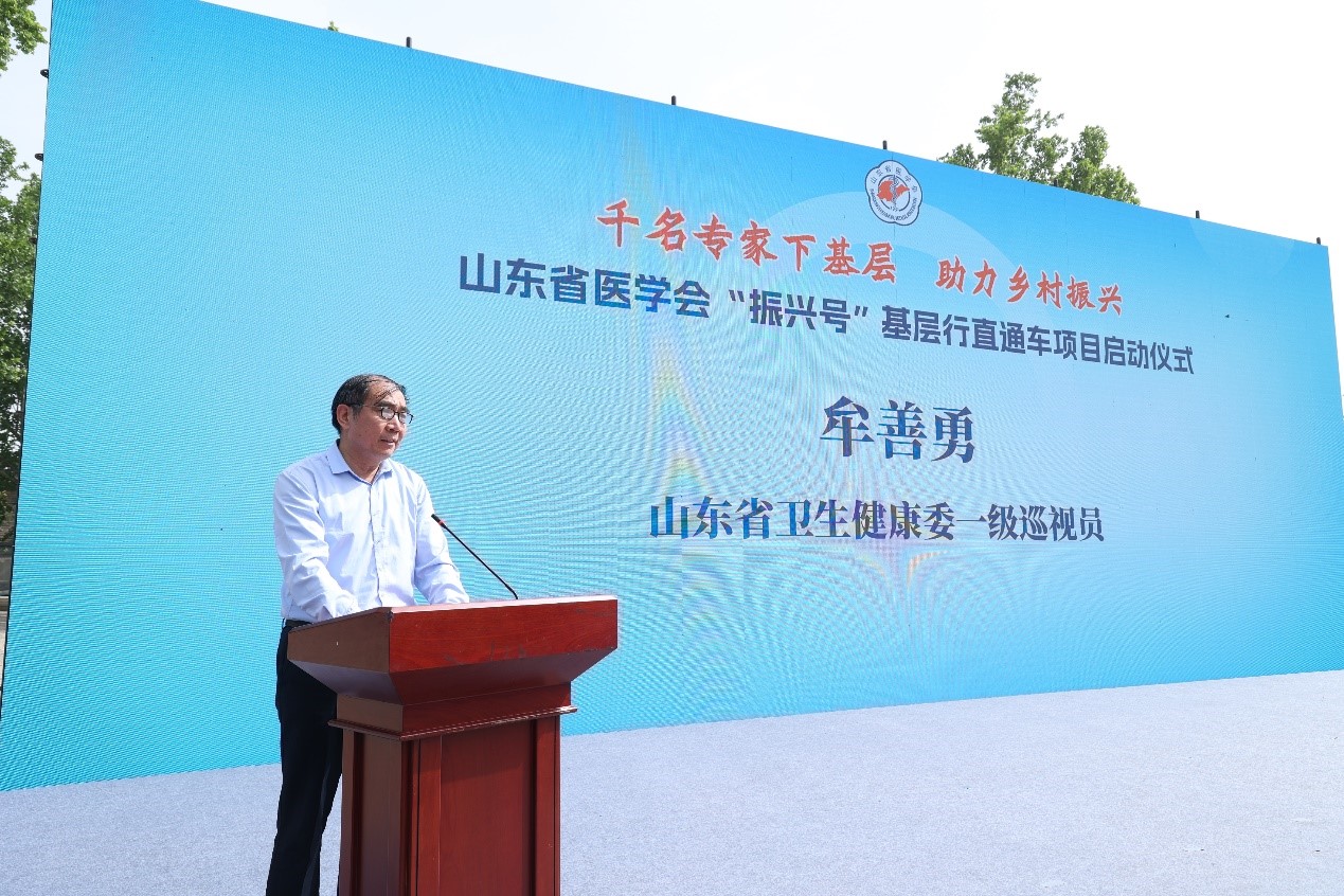 山东省医学会千名专家下基层，“振兴号”基层行直通车项目正式启动
