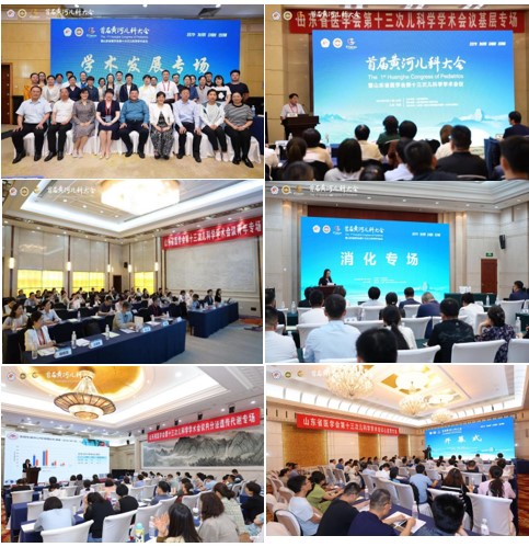 首届黄河儿科大会暨山东省医学会第十三次儿科学学术会议在济南召开
