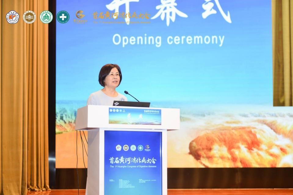 首届黄河消化病大会成功召开