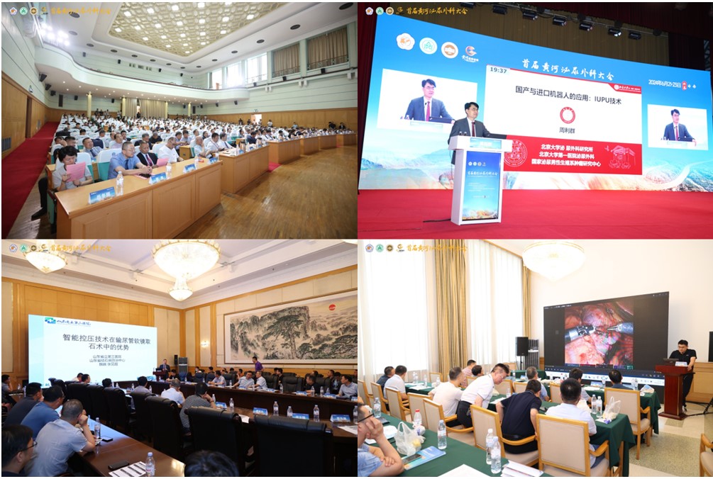 首届黄河泌尿外科大会在济南成功举办