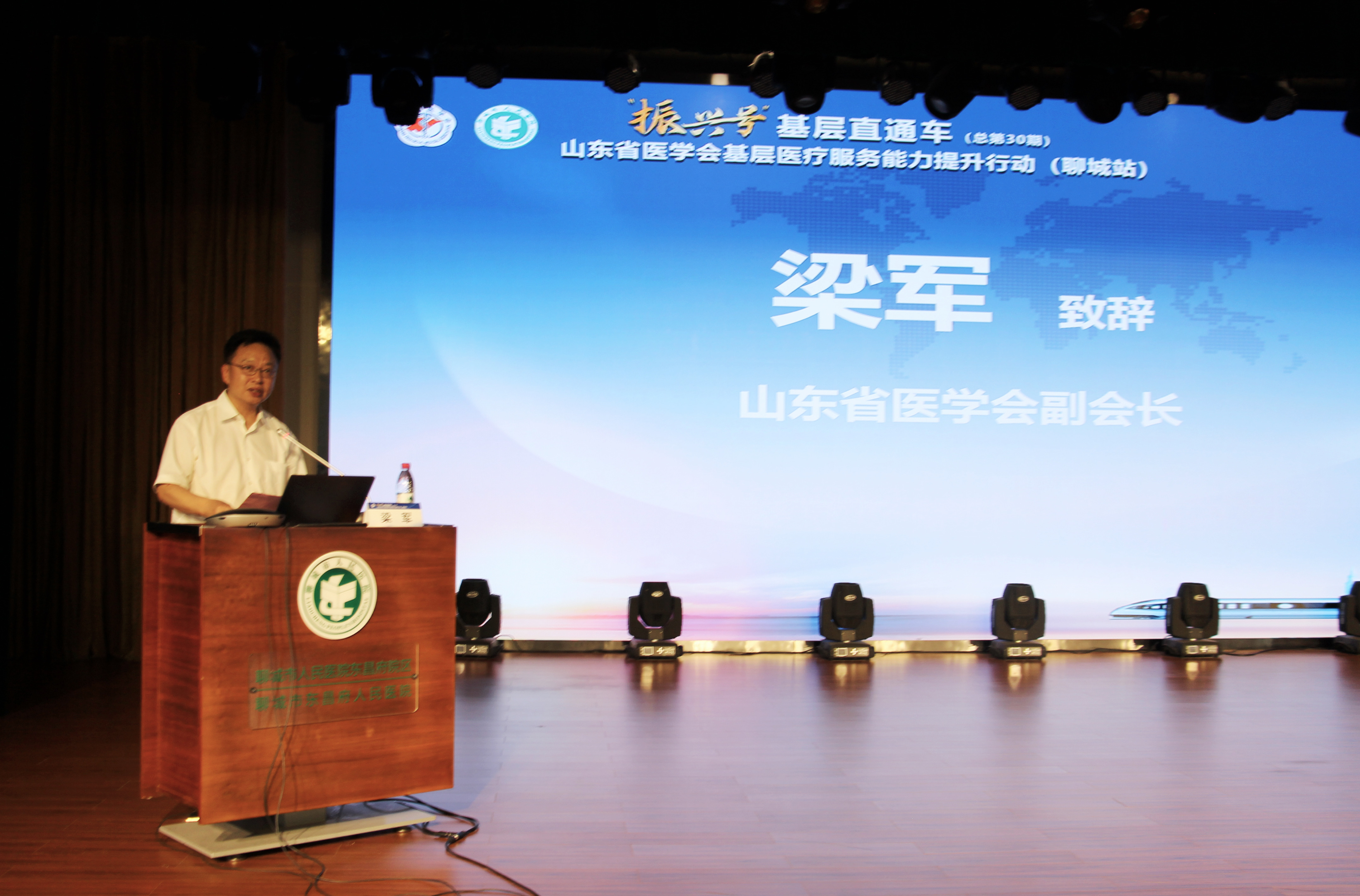 “振兴号”基层直通车（总第30期) 山东省医学会基层医疗服务能力提升行动（聊城站）成功举办