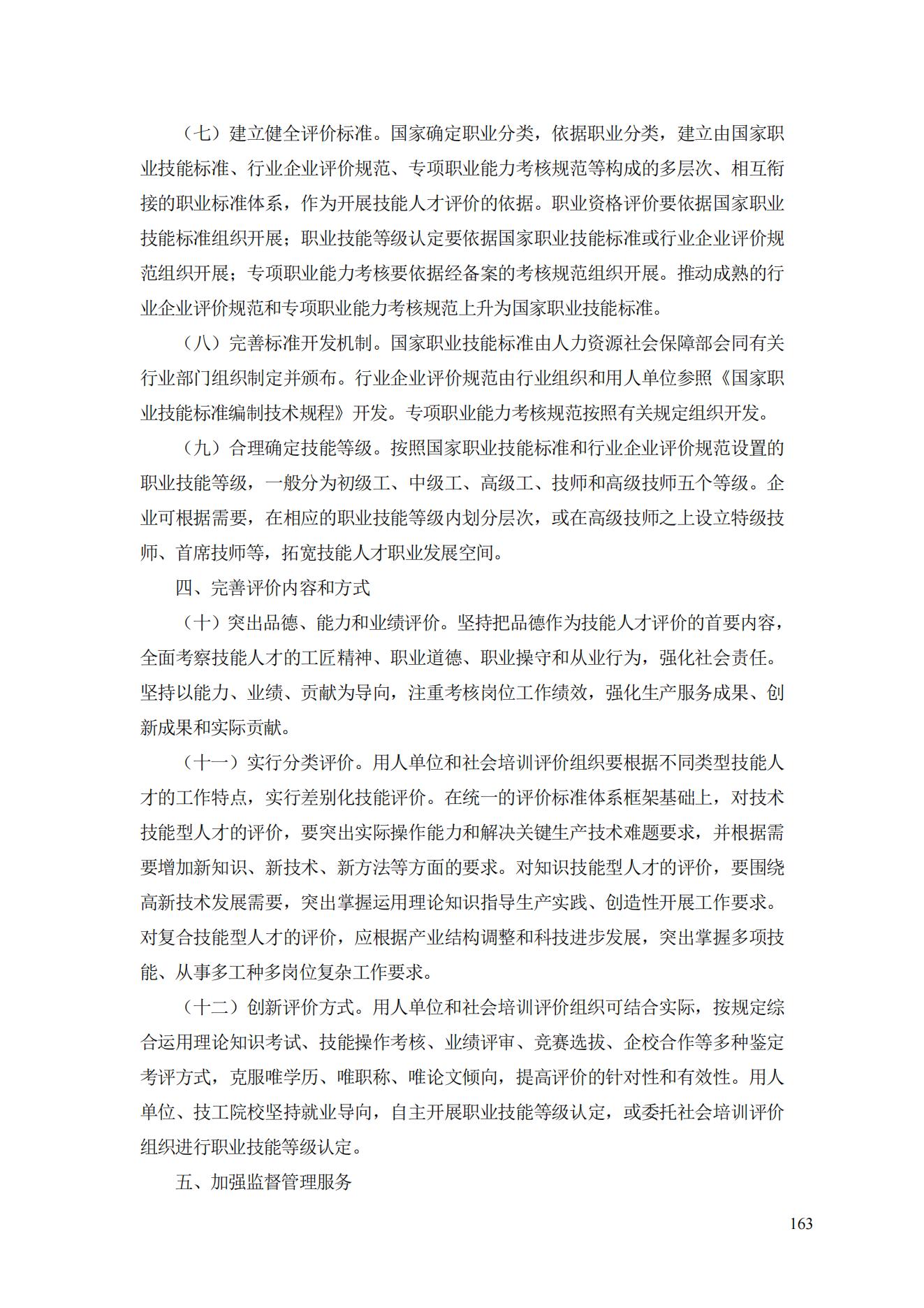 人力资源和社会保障部关于改革完善技能人才评价制度的意见