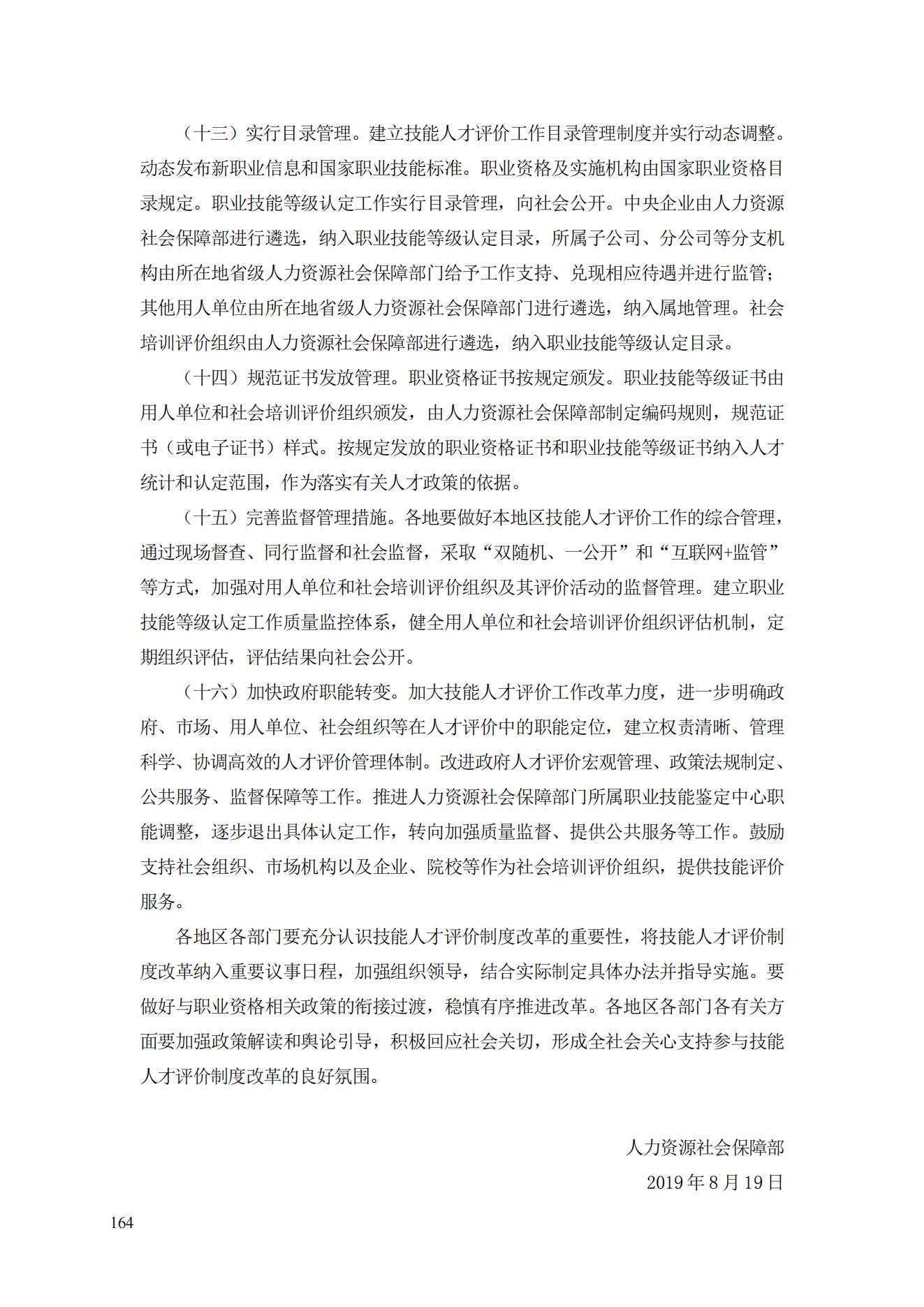 人力资源和社会保障部关于改革完善技能人才评价制度的意见