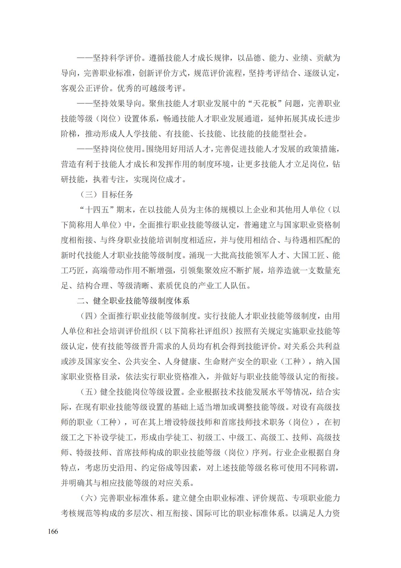 人力资源社会保障部《关于健全完善新时代技能人才职业技能等级制度的意见（试行）》