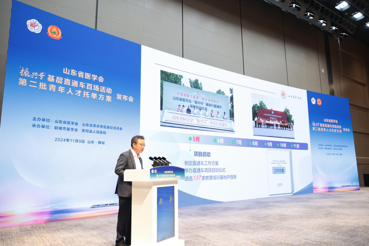 山东省医学会“振兴号”基层直通车百场活动暨第二批青年人才托举方案发布会成功举办