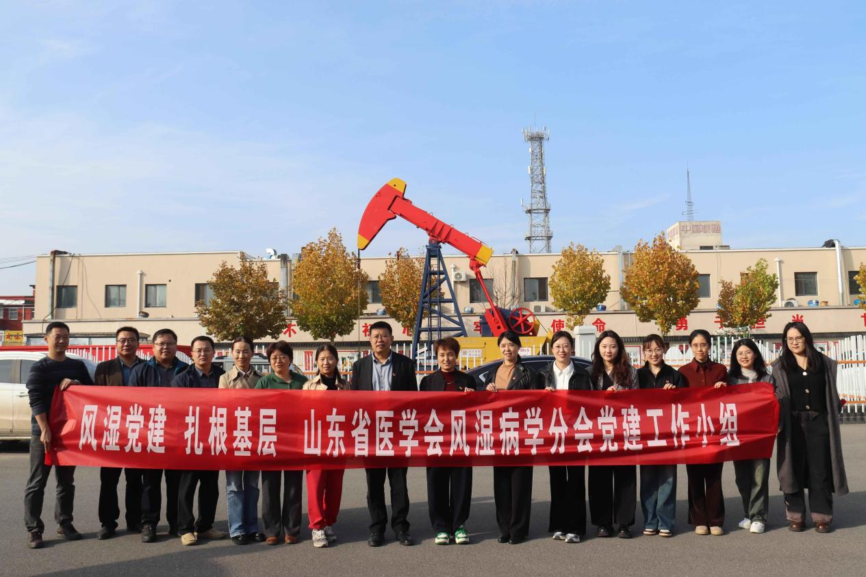 省医学会风湿病学分会党员赴东营孤岛镇开展党员活动及公益义诊