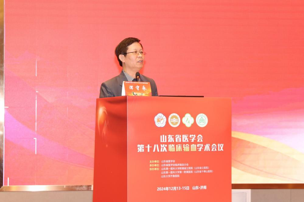 山东省医学会第十八次临床输血学术会议成功举办
